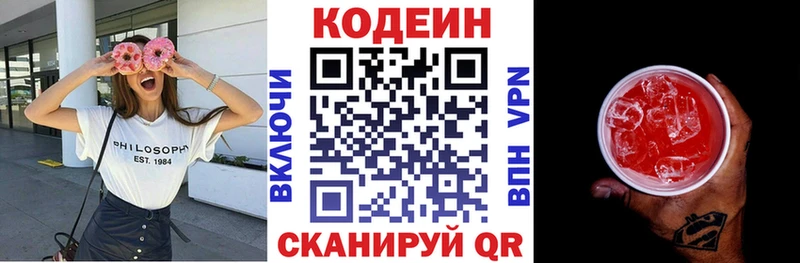 Codein напиток Lean (лин) Александров